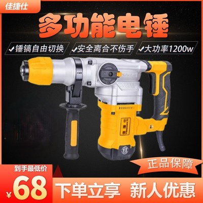佳捷仕电锤电镐大功率电锤电动冲击钻打混凝土电捶镐两用多功能