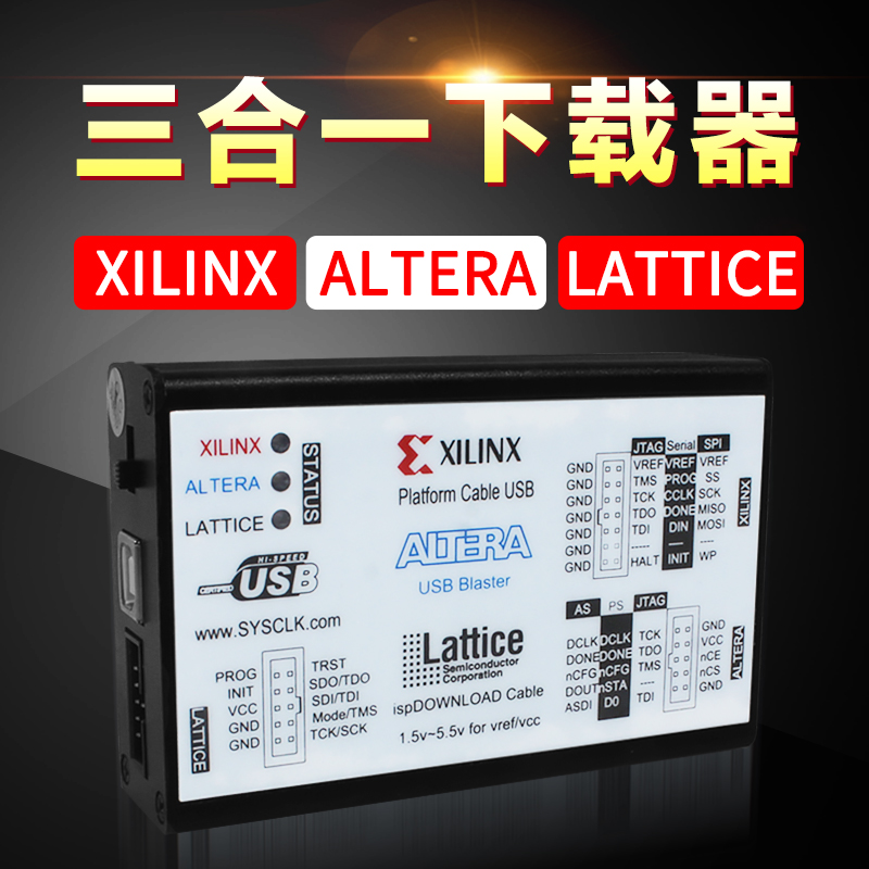 xilinx下载器altera下载线 lattice usb三合一 fpga cpld开发板
