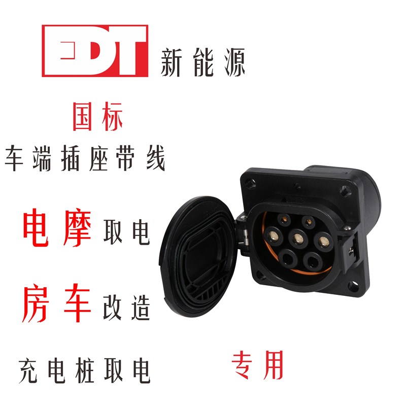 新能源充电桩7千瓦/3.5KW转换插座房车改造 电摩取电充电插座插排