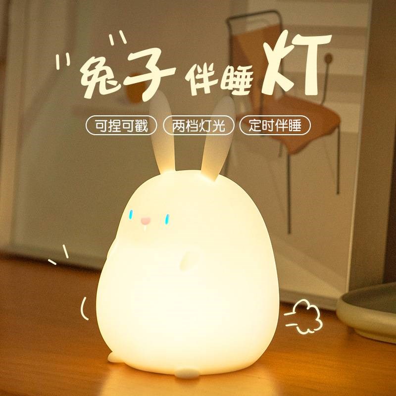 小兔几硅胶小夜灯卧室睡眠床头拍拍充电儿童伴睡送生日礼物台灯