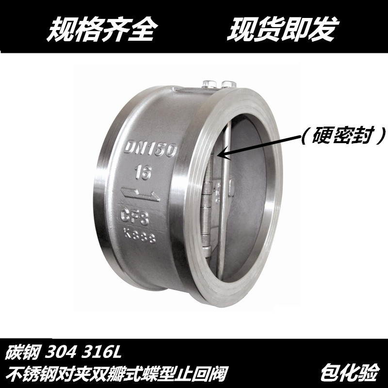 304不锈钢对夹双瓣式止回阀H76W-16P 对夹蝶型硬密封止回阀单向阀