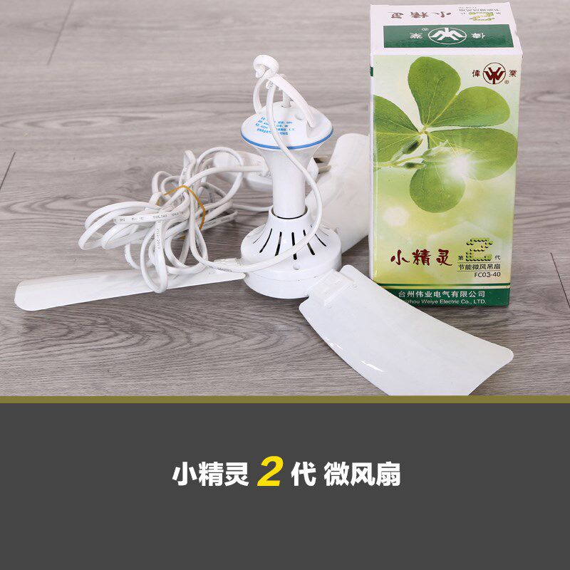 蚊帐专用吊扇4米长线带开关 微型电风扇  小精灵微风扇 小吊扇
