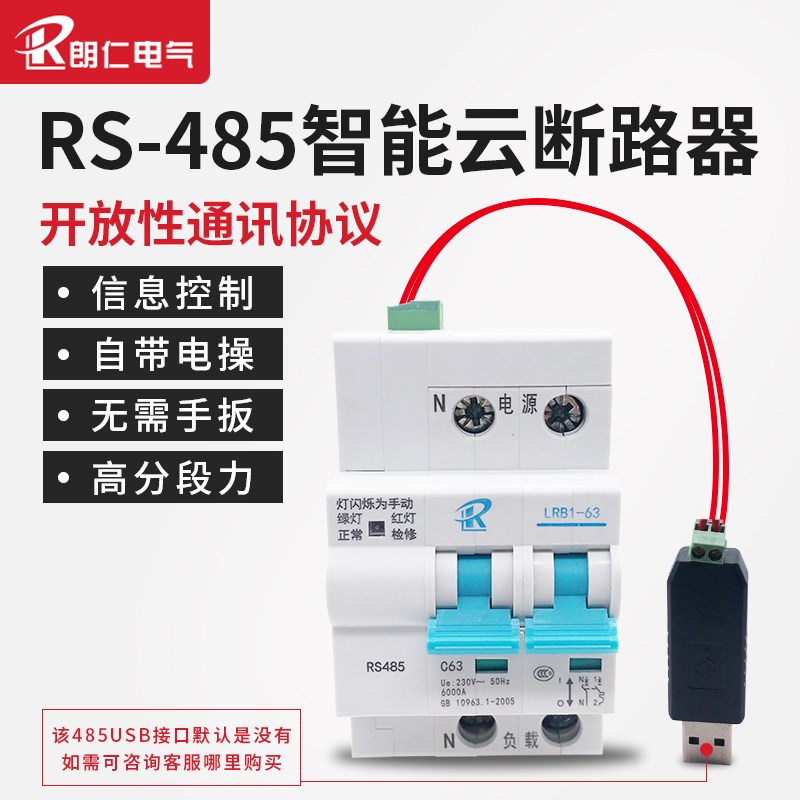 RS485通讯断路器远程智能空开组网系统总线控制空气开关开放协议