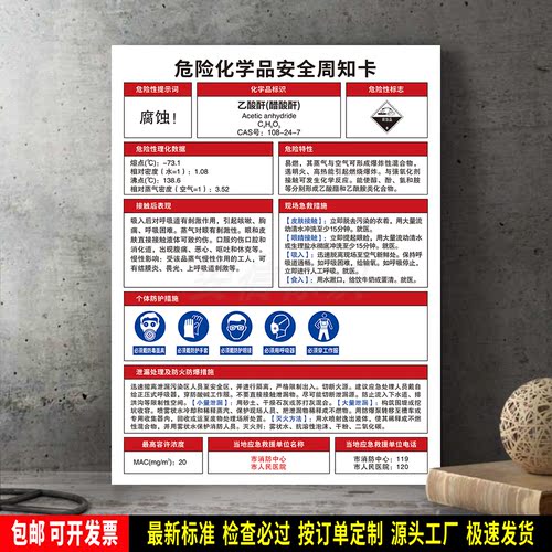 乙酸酐醋酸 标识定制酐 防水贴纸 危险化学品安全周知卡 ABS板牌