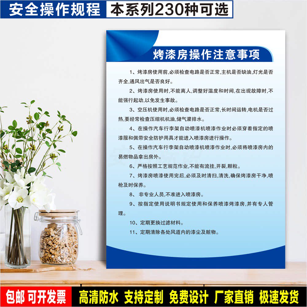 烤漆房操作注意事项 标识定制 警示标语贴纸 车间安全 PVC标志牌