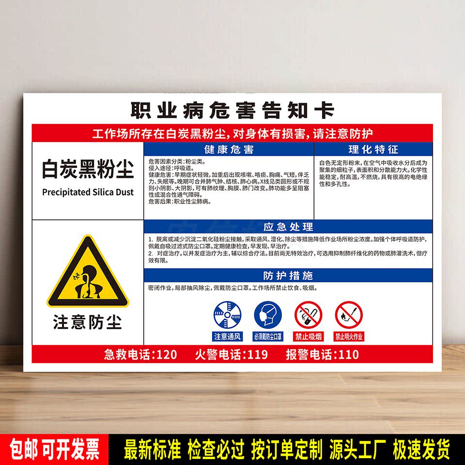 白炭黑粉尘 标识定制 防水贴纸 职业病危害告知卡 PVC板牌 高清晰