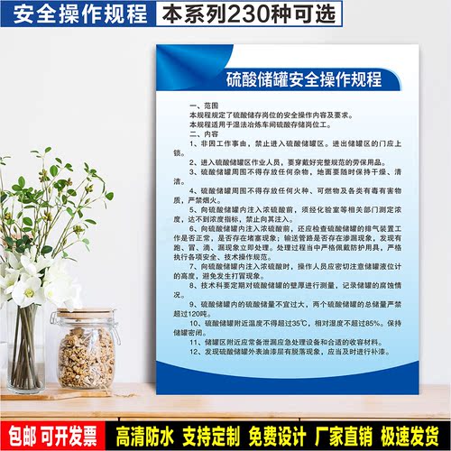 硫酸储罐安全操作规程 标识定制 警示标语贴纸 车间安全ABS标志牌