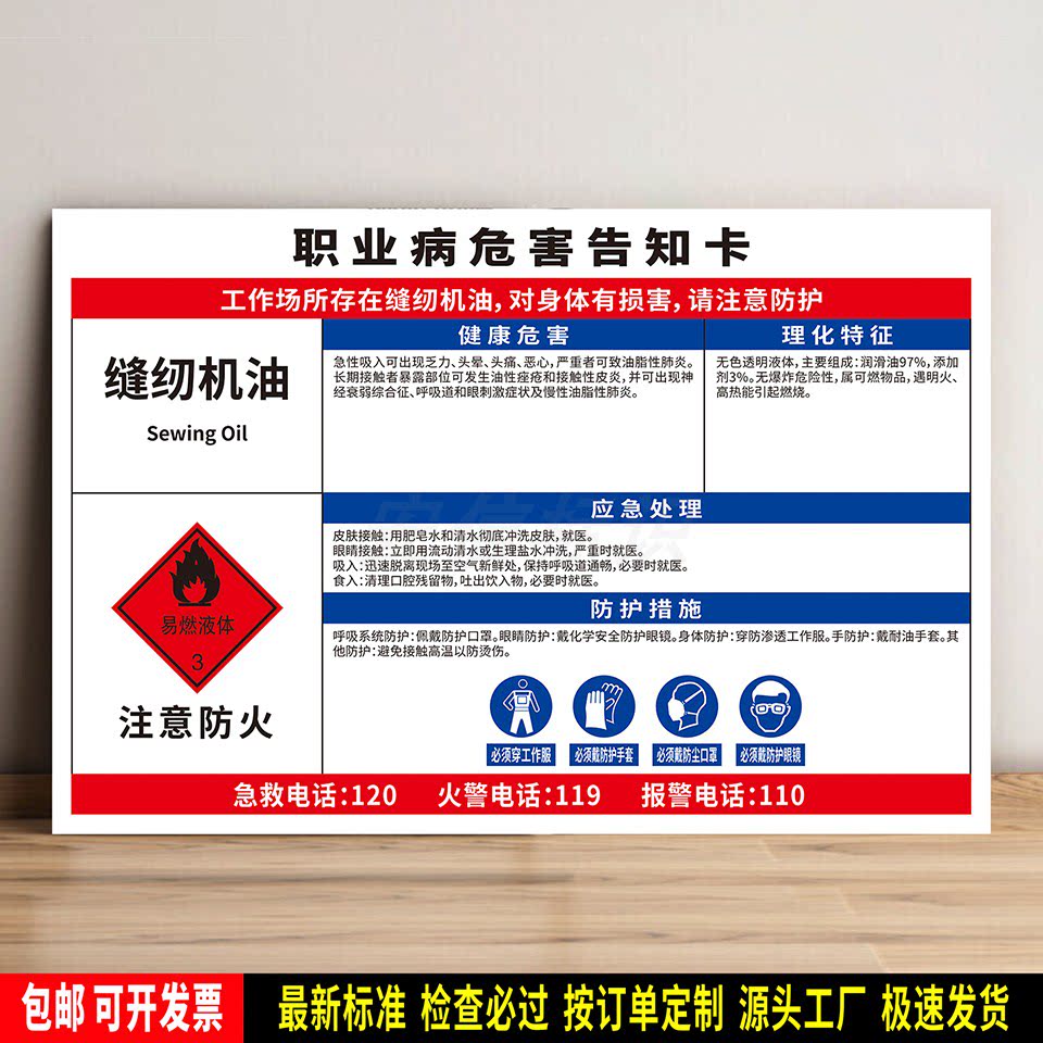 缝纫机油 警示标识定制 防水贴纸 职业病危害告知卡 PVC牌 高清晰