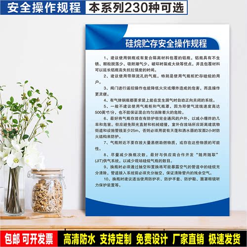硅烷贮存安全操作规程 标识定制 警示标语贴纸 车间安全ABS标志牌