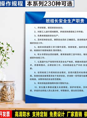 班组长安全生产职责 标识定制 警示标语贴纸 车间安全 PVC标志牌