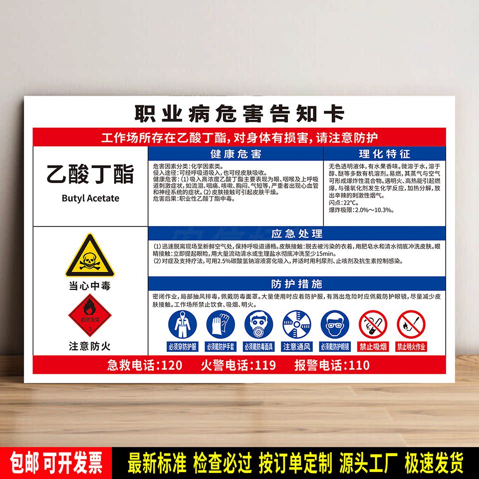 乙酸丁酯 警示标识定制 防水贴纸 职业病危害告知卡 PVC牌 高清晰