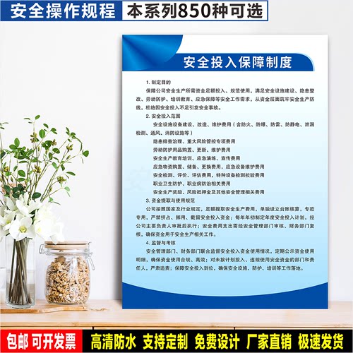 安全投入保障制度 标识定制 警示标语贴纸 车间安全 PVC板标志牌