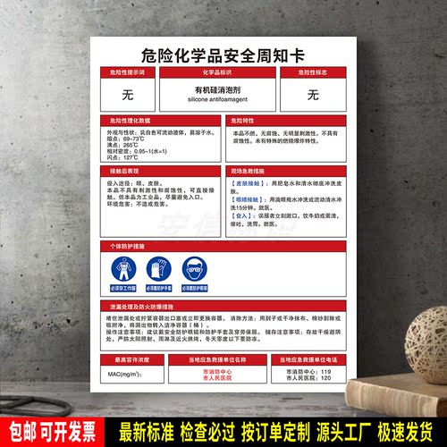 有机硅消泡剂 标识定制 防水贴纸 危险化学品安全周知卡 ABS板牌