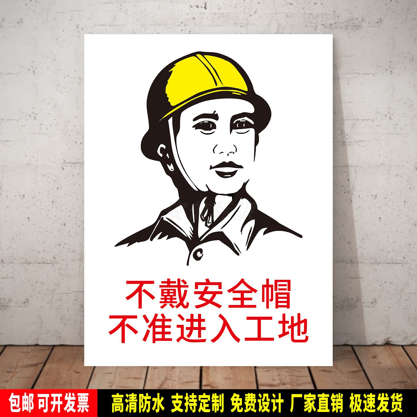 不戴安全帽不准进入工地 标识定制 警示标语贴纸 防水PVC板标志牌