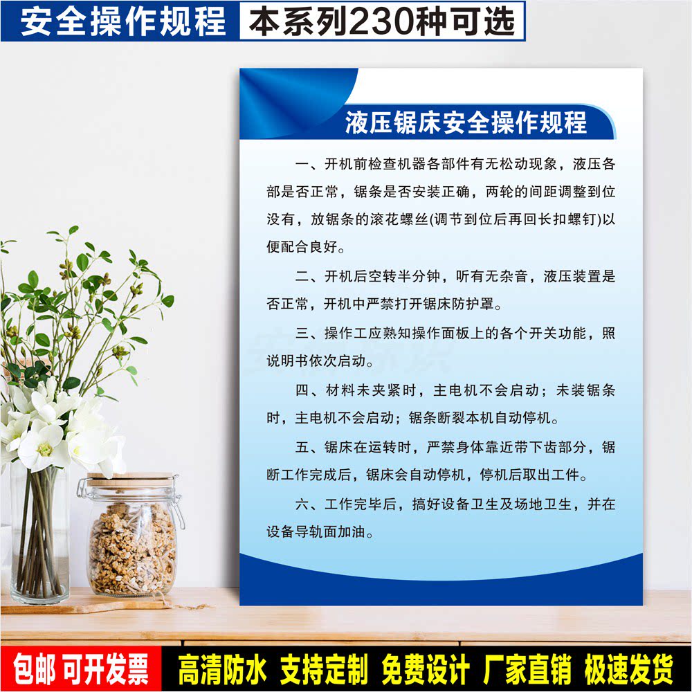 液压锯床安全操作规程 标识定制 警示标语贴纸 车间安全PVC标志牌