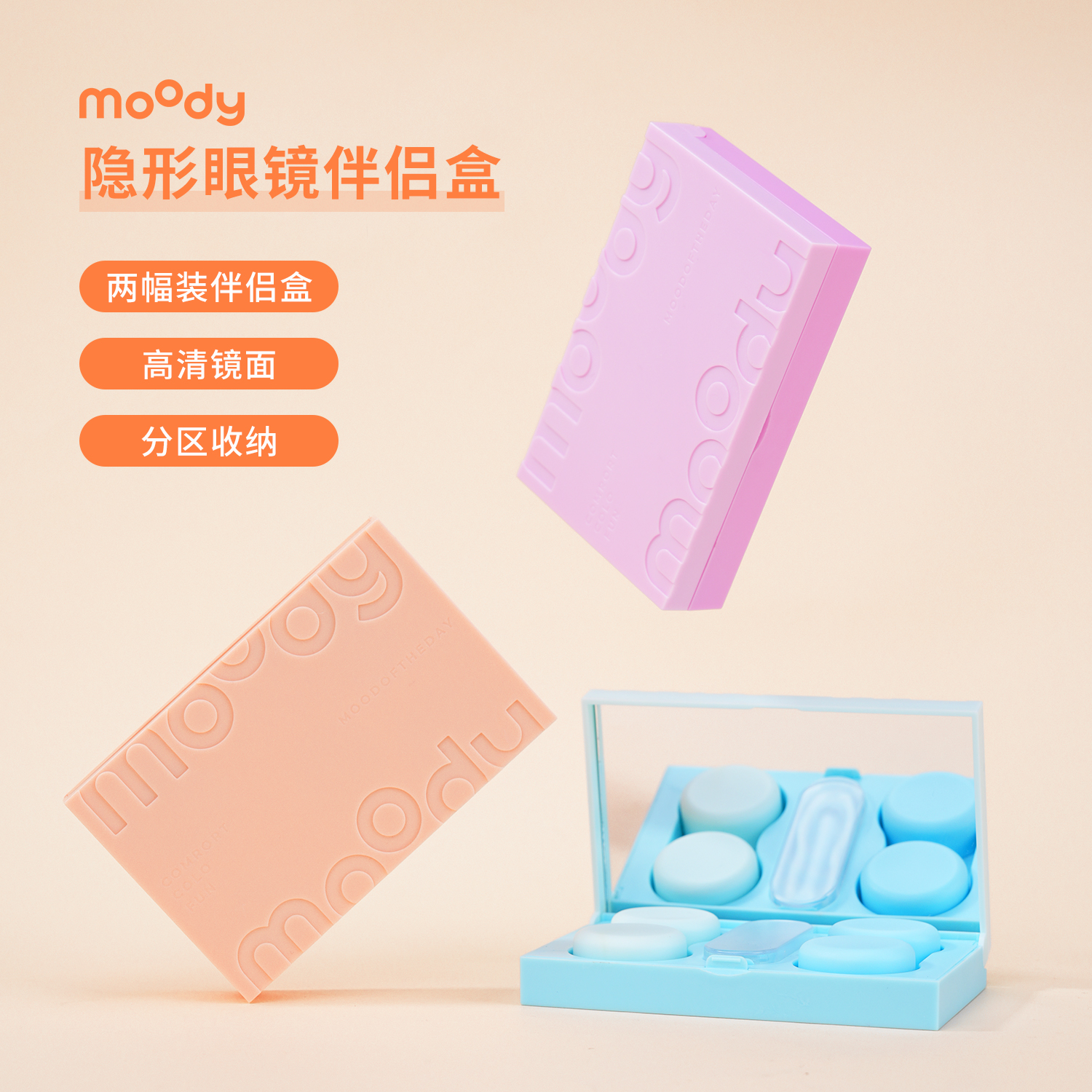 moody简约便携美瞳盒多色伴侣盒