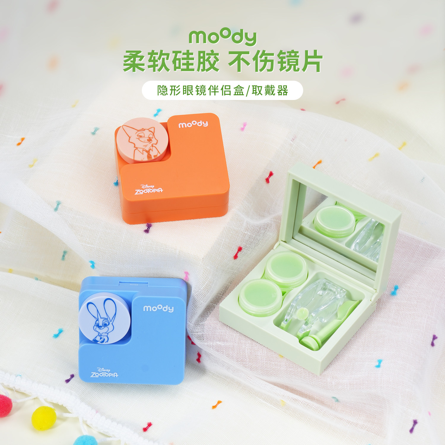 moody隐形眼镜盒便携美瞳取戴器