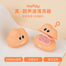 moody美瞳隐形眼镜清洗器一体式电动美瞳盒自动清洗机超声波便携