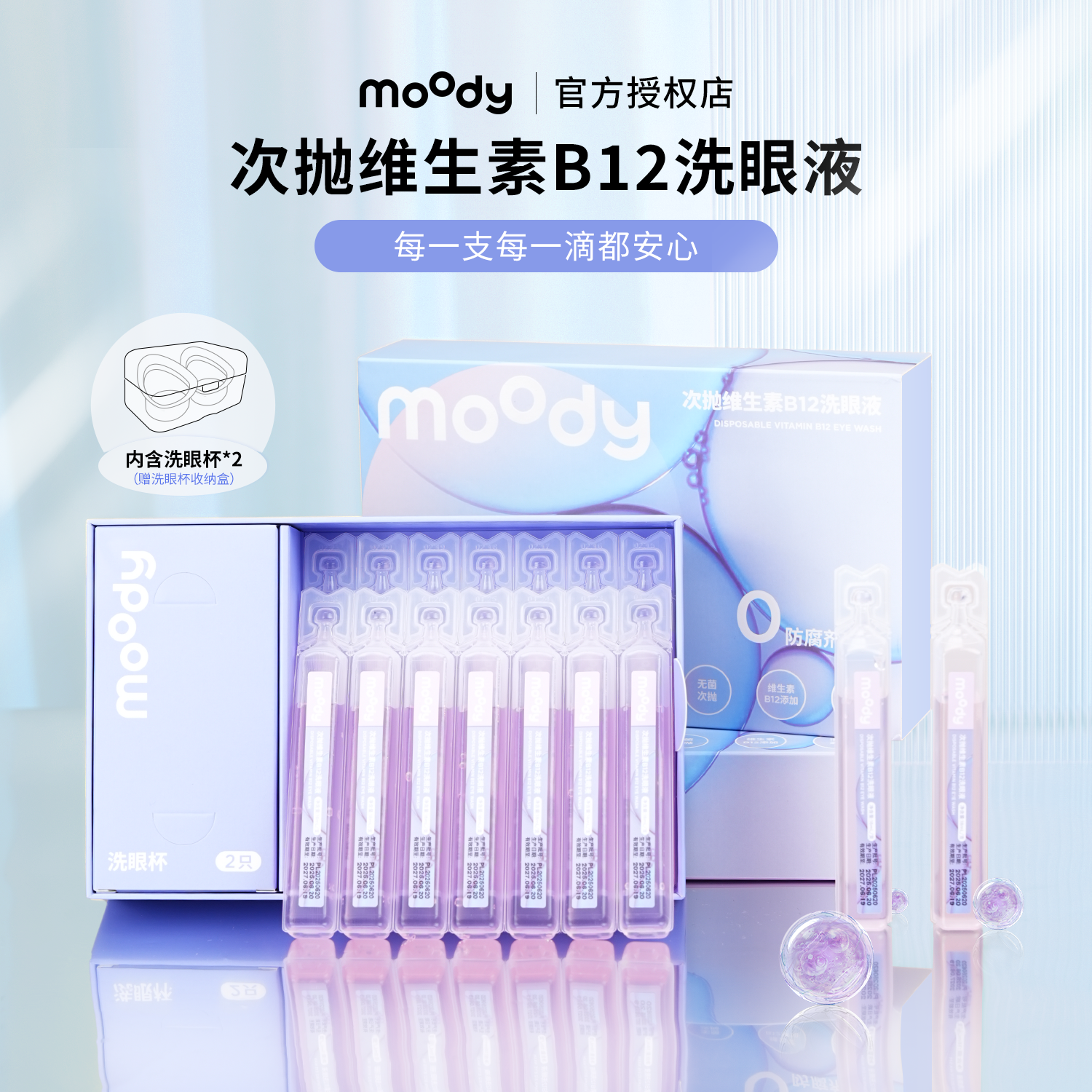 MOODY次抛洗眼液温和便携小支装独立装眼部清洁液维生素补水护理,ZIPPO/瑞士军刀/眼镜,洗眼液,淘宝优惠券,粉丝福利购,淘宝优惠卷