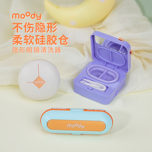 moody隐形眼镜清洗器大礼包3分钟速洗美瞳深度清洁洗护收纳一体盒