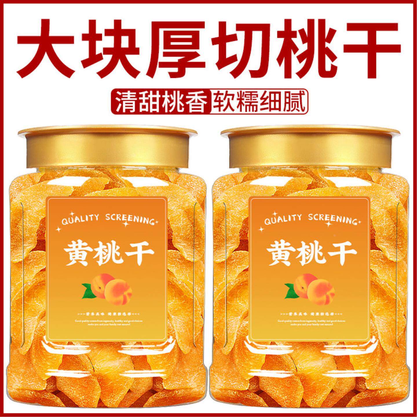 黄桃干果脯官方旗舰店无糖原味无添加果干蜜钱天然桃干桃子干零食图片