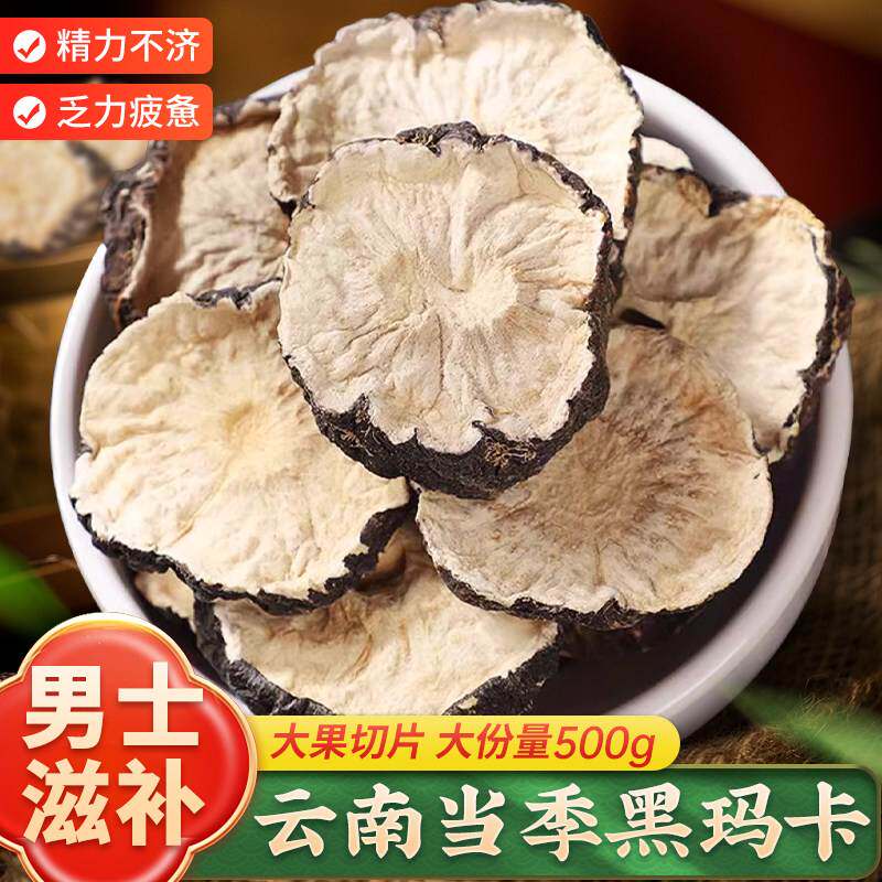 云南黑玛卡中药材泡酒玛卡片干片泡茶秘鲁马卡果粉正品黑玛咖切片