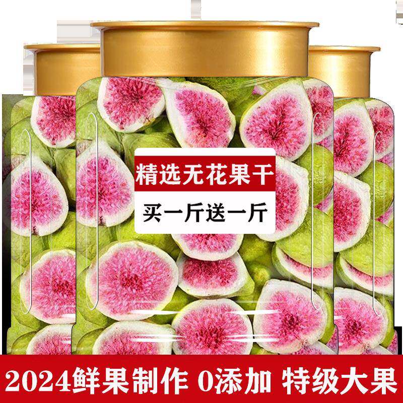 2025新货冻干无花果干特级旗舰店无糖精无添加新疆蛋糕装饰果蔬脆