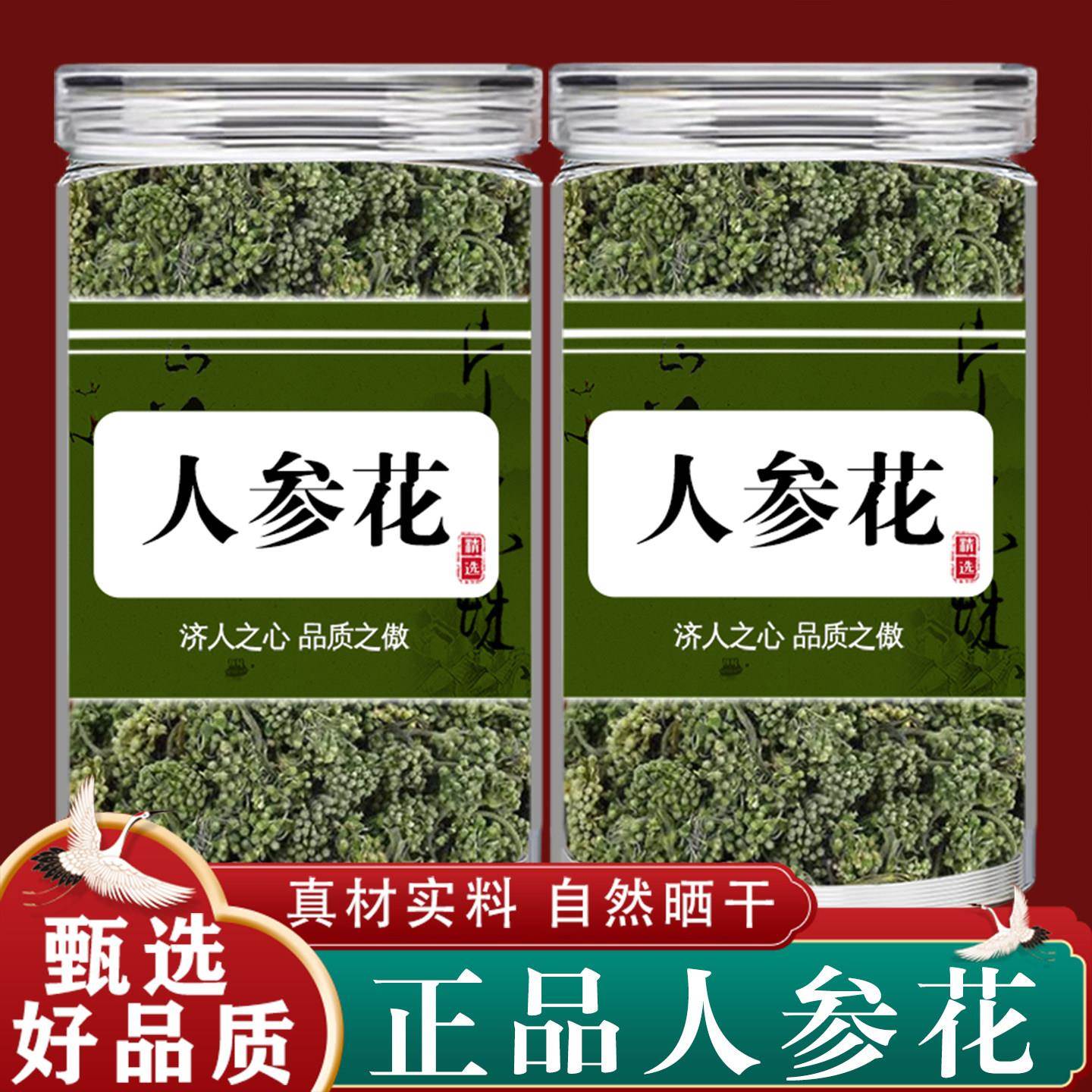 长白山人参花茶250g克非野生特级东北山参新鲜晒干大花蕾养生参茶