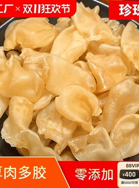 珍珠胶花胶鱼胶海味干货天然正品网红鸡蛋胶炖奶冻儿童孕妇滋补品