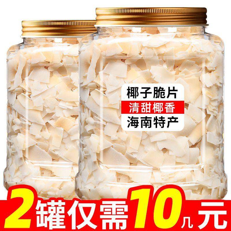 海南特产椰子脆片散装原味即食脆片香脆椰肉炭烤干椰子片休闲零食