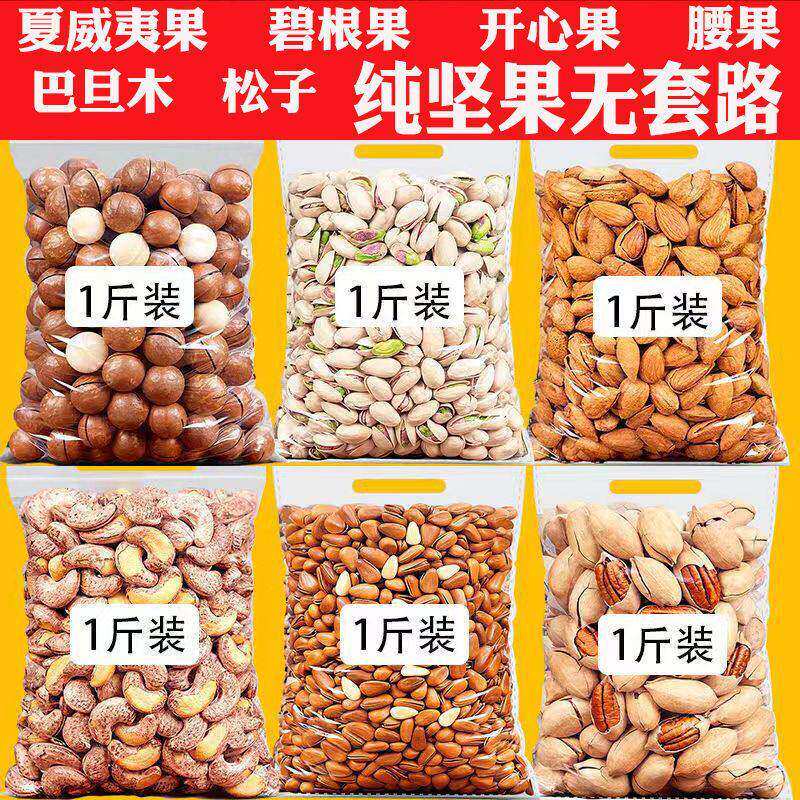 混合坚果散装称斤2025年新货巴旦木碧根果夏威夷果官方旗舰店10斤