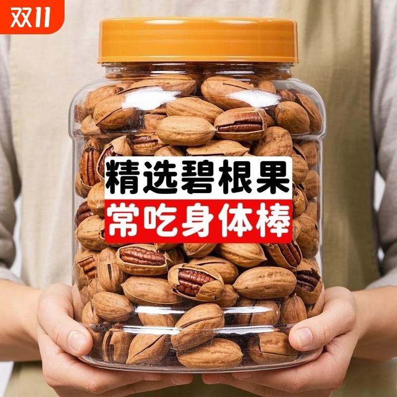 新货奶油味薄壳碧根果坚果休闲零食长寿果干果仁炒货整箱中颗粒果