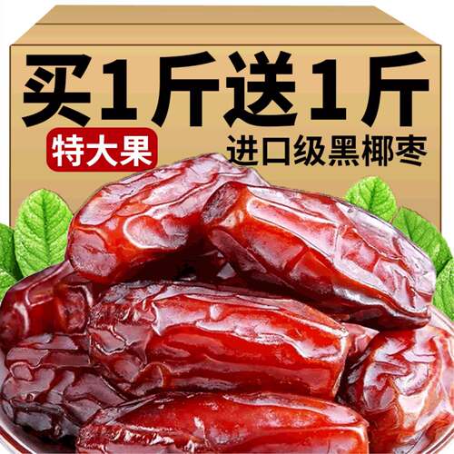 椰枣黑耶枣非特级迪拜阿联酋沙特伊朗进口新特疆产果蜜饯旗舰店