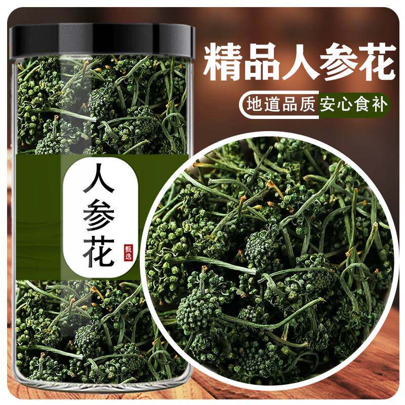 人参花长白山茶东北野生新花功效非特级新鲜大花蕾正品泡水消渴茶