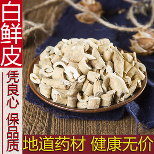 白鲜皮500克包邮 中药材野生新货 白癣皮 白藓皮 八股牛 白鲜皮粉