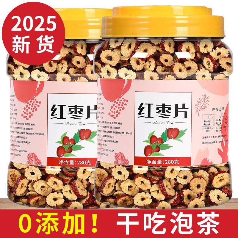 红枣片新疆香酥红枣干枣圈脆枣干无核酥脆罐装泡茶泡水喝干吃零食