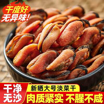 淡菜干海虹干货野生无沙淡菜干号500g特产级仔贻贝干海鲜干货