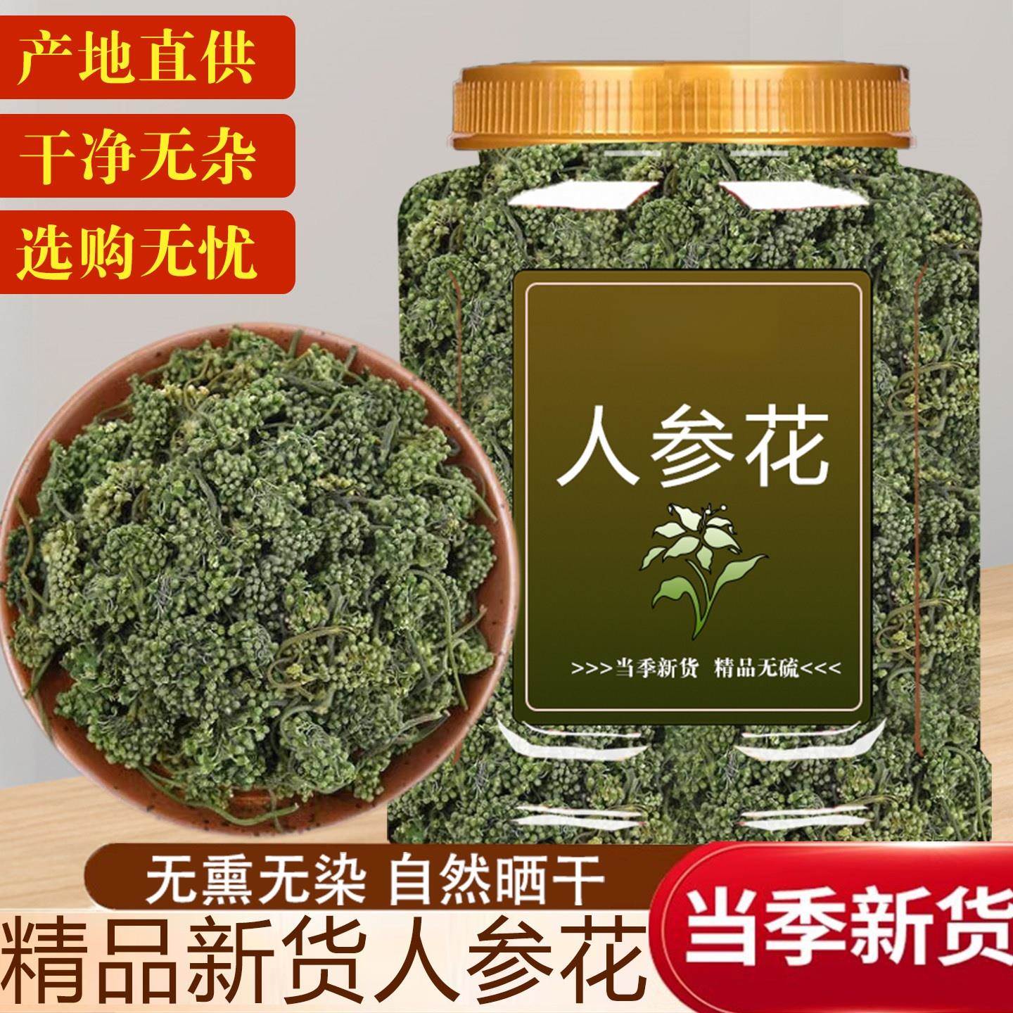人参花500g克长白山足年人参花茶特级新鲜大花非野生人参花养生茶