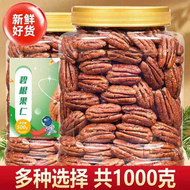 奶油味碧根果仁新货长寿果美国山核桃仁罐袋年货炒货坚果零食