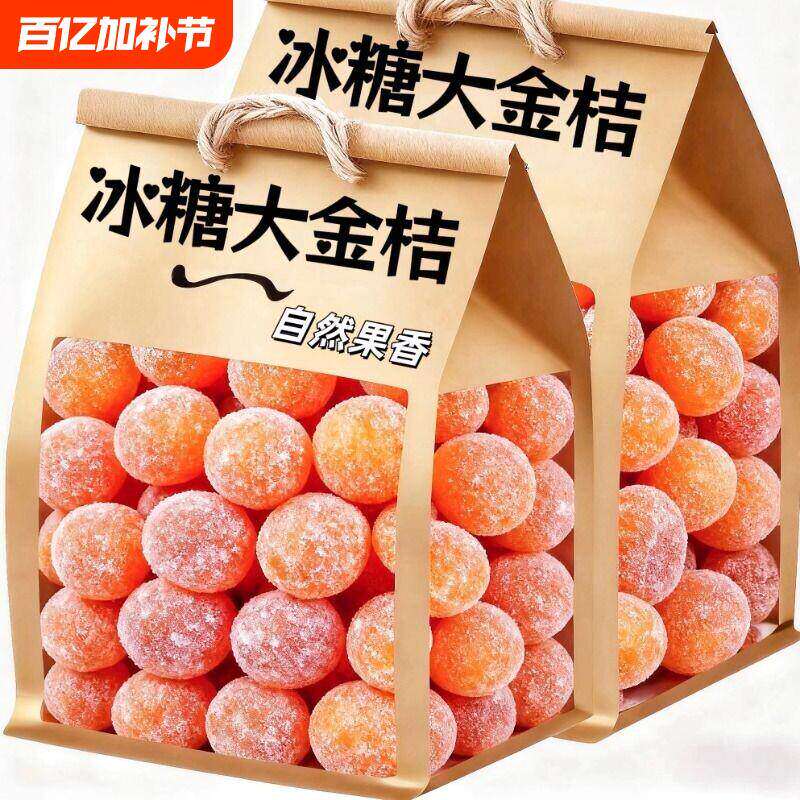 特价冰糖大金桔甘草正宗天山雪桔九制润喉零食果脯年货节散装