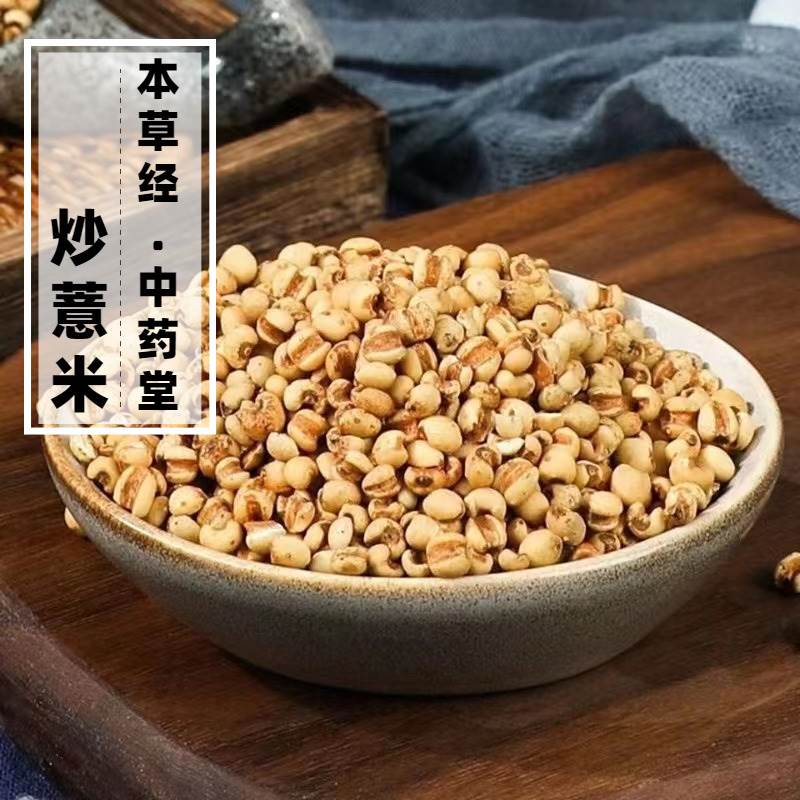 云南中药材麦麸炒薏米500g精选特级天然无硫熟薏仁新货无任何添加