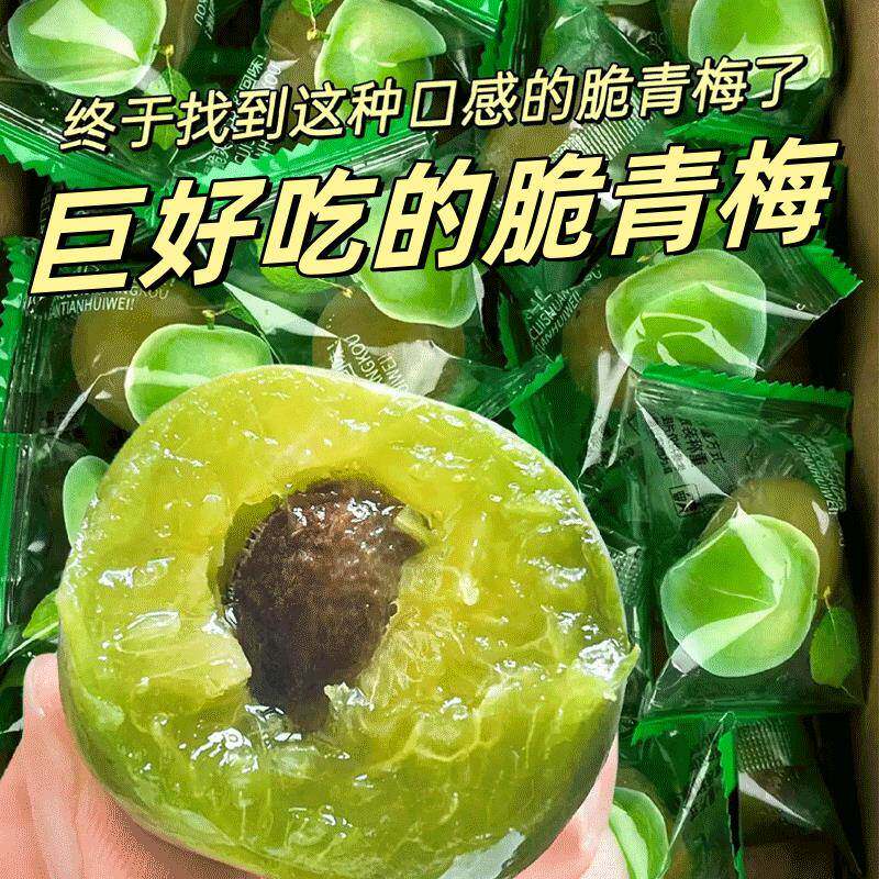 脆青梅500g青口梅爽口梅小包装酸甜梅子特产蜜饯果干果脯休闲零食