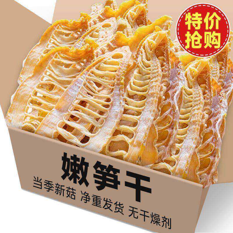笋干四川竹笋干冬笋尖蜀南竹海野生竹笋农家自制嫩冬笋干干货