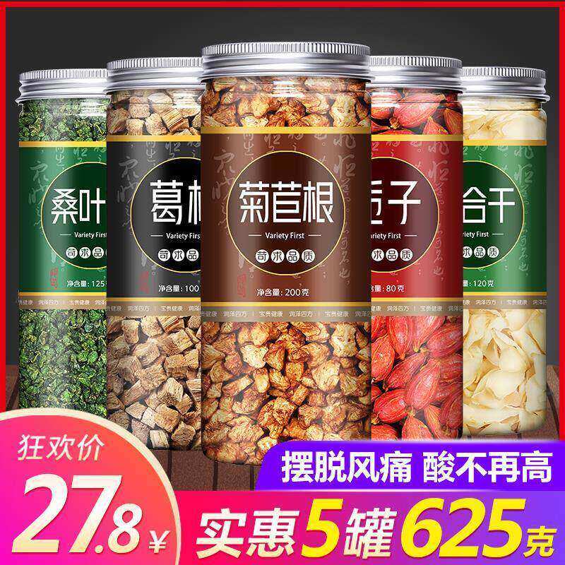 5罐菊苣栀子茶葛根非双茶绦酸高橘红菊苣根淡竹尿竹正品降