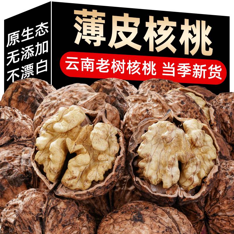 5斤 老树纸皮核桃2025新货云南特产薄皮核桃仁干 干果薄壳鲜新生