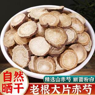 赤芍中药材正品官方旗舰店500g野生赤勺的功效红芍药根片粉山芍药