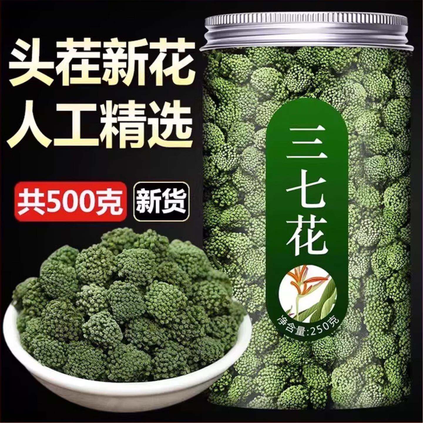 云南文山三七花泡茶泡水喝头茬新花人工精选特产林下特产新货500g