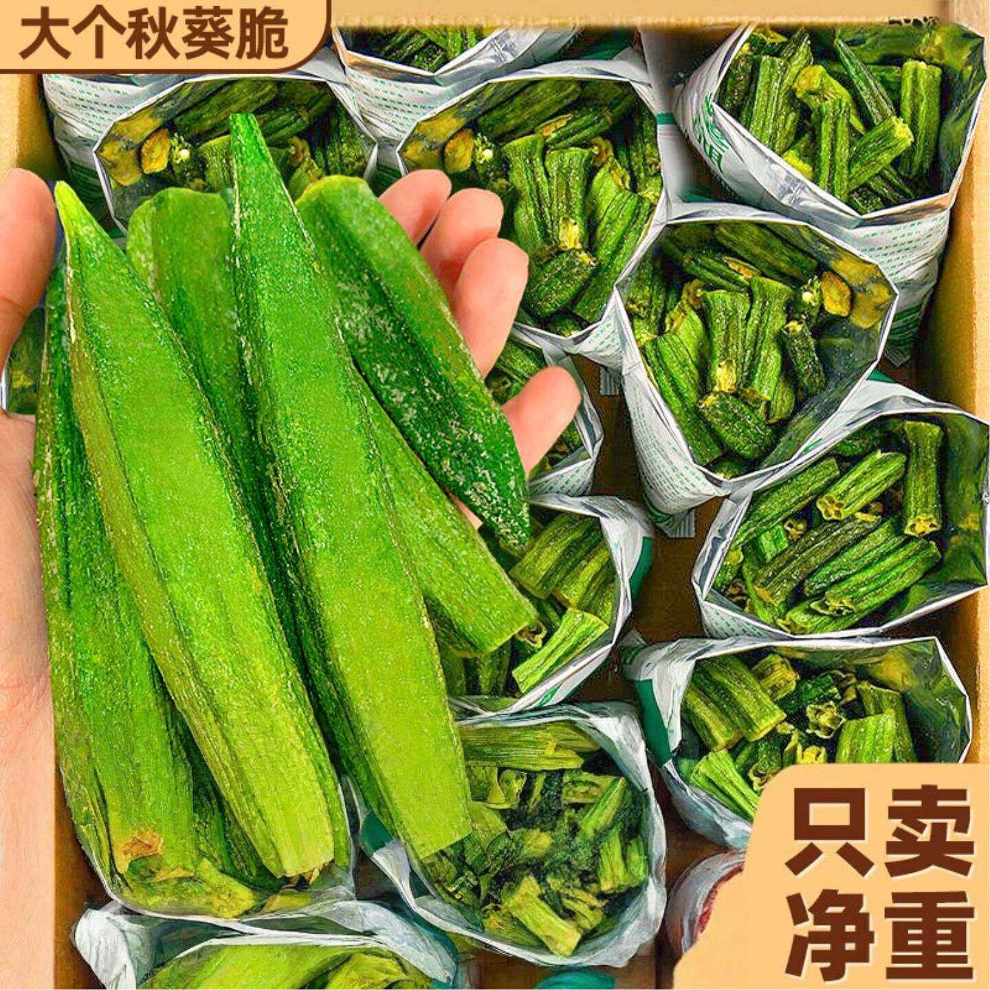 秋葵脆即食蔬菜干蔬果零嘴 台湾秋葵脆独立包装 零食综合果干休闲