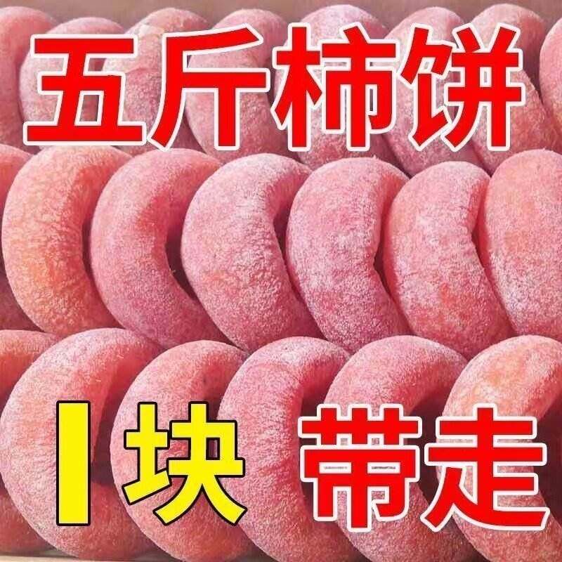 柿饼官方旗舰店陕西富老式平吊干圆市特产霜降流心柿子饼特级