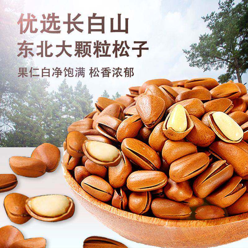开口松子原味新货东北手剥松子大颗粒坚果乾果炒货孕妇小零食年货